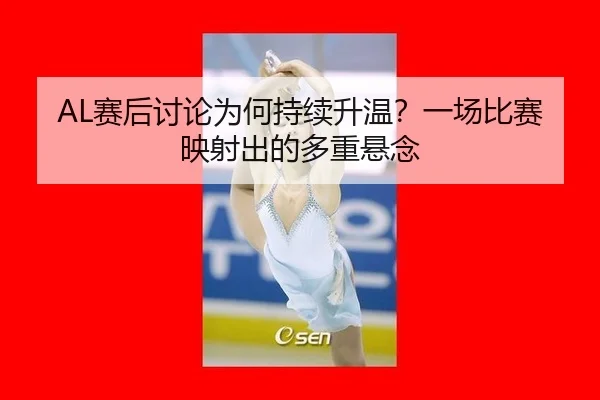 sai-hou-tao-lun-wei-he-chi-xu-sheng-wen-yi-chang-bi-sai-ying-she-chu-de-duo-zhong-xuan-nian-2-629.jpg